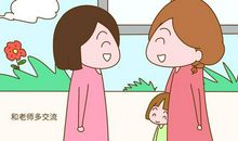 家长和幼儿园老师沟通的方法