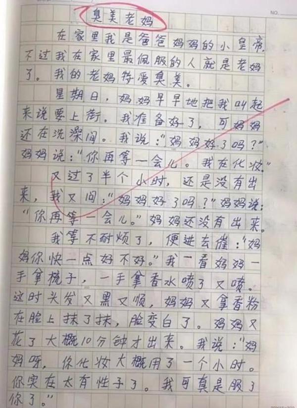 小学生的优秀作文,虽然语句简单,可满屏皆是对妈妈的爱