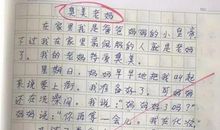 小学生的优秀作文，虽然语句简单，可满屏皆是对妈妈的爱