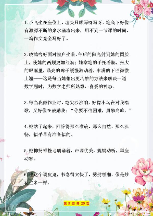 小学作文不会写?这份写作万能公式+素材整理,备一份高分不愁! 9