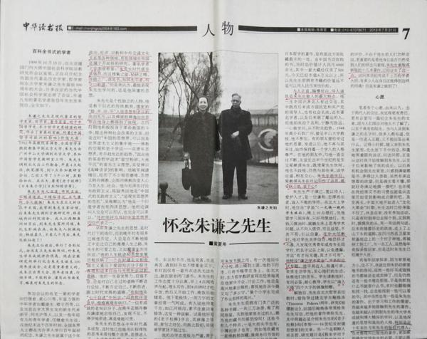 古愚荷心——朱谦之先生遗作文献展即将开幕 18