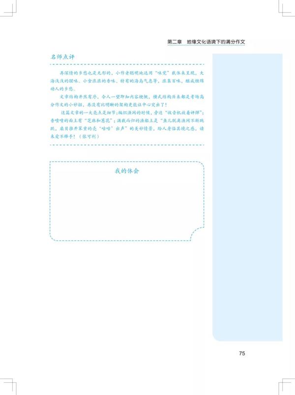 满分作文：2019广东中考考场满分作文！（第二期） 14