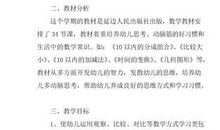 学前班老师数学教学计划范文