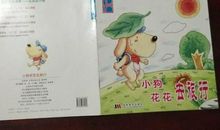 小狗花花睡前故事