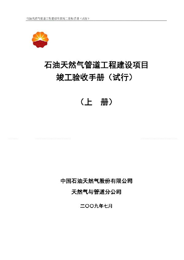 天然气管道工程的建设论文