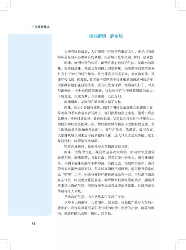 满分作文：2019广东中考考场满分作文！（第二期） 13