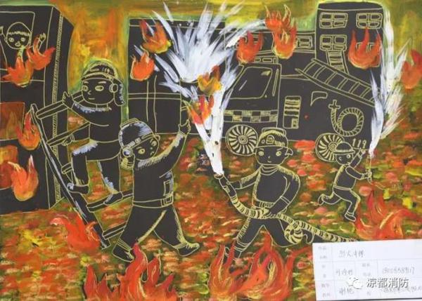 全省“我是小小消防员”绘画作文竞赛结果公布,凉都13件作品获奖 7