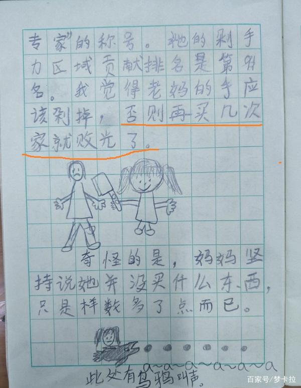 小学生作文曝光妈妈双十一战绩,称号“血拼专家”,还死不承认 1