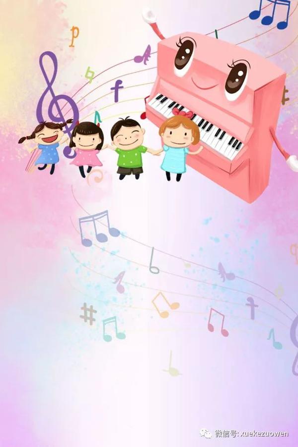 好文 好词 好句 学科作文学生作品选送 | 音乐作文 我是钢琴守护神
