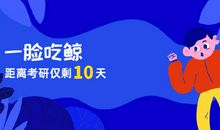 2020年考研英语大作文预测5篇！