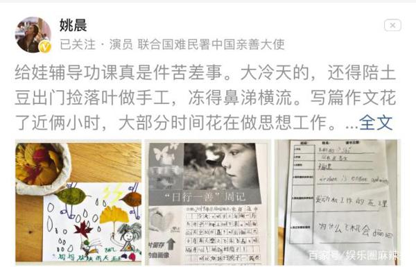 明星辅导孩子也苦恼?姚晨辅导儿子写作文,“抖包袱”逗乐了网友