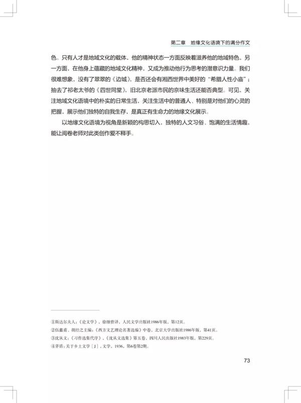 满分作文：2019广东中考考场满分作文！（第二期） 12