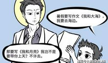 非人哉：哪吒写作文要到海边，结果遇到杨戬的外甥？