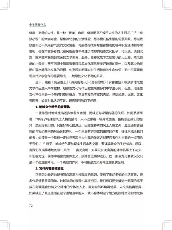 满分作文：2019广东中考考场满分作文！（第二期） 11