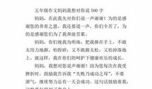 妈妈我想对您说 六年级我想对妈妈说的话作文600字