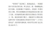 二十年后再相会 五年级想象作文400字