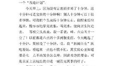 倒霉的一天 倒霉的我作文400字