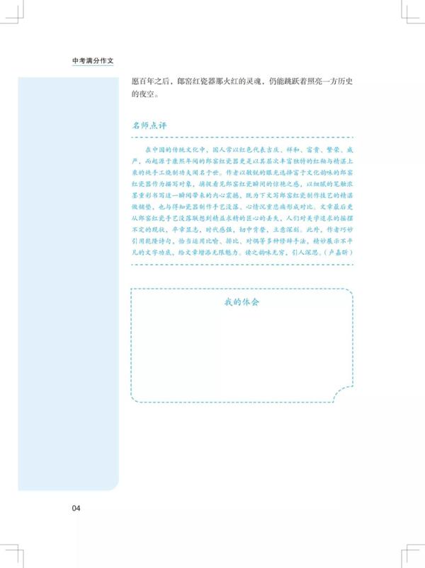 满分作文：2019广东中考考场满分作文！（第二期） 9