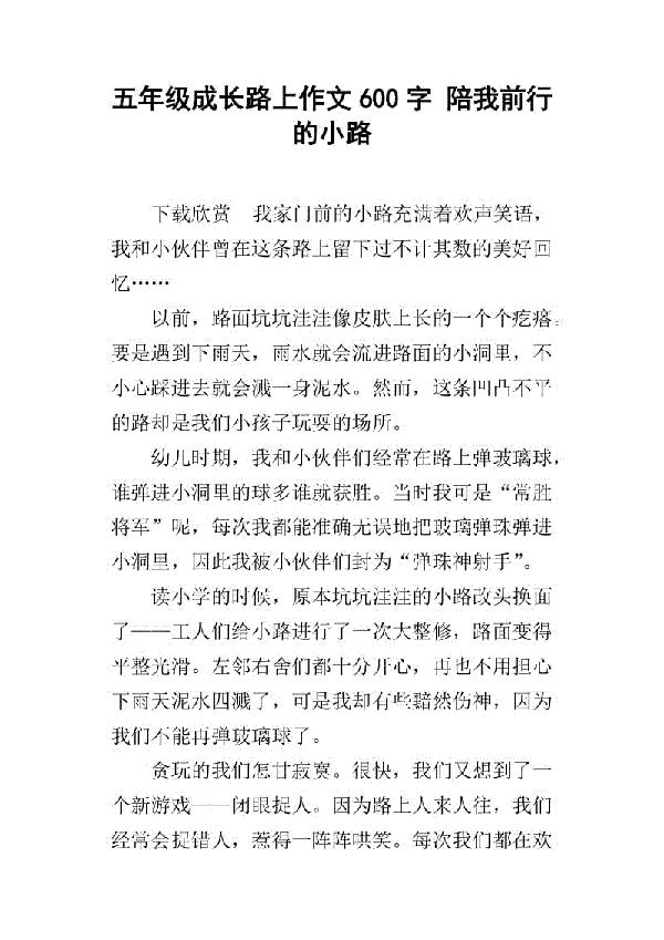 成长路上，她牵着我的手 感恩老师作文600字
