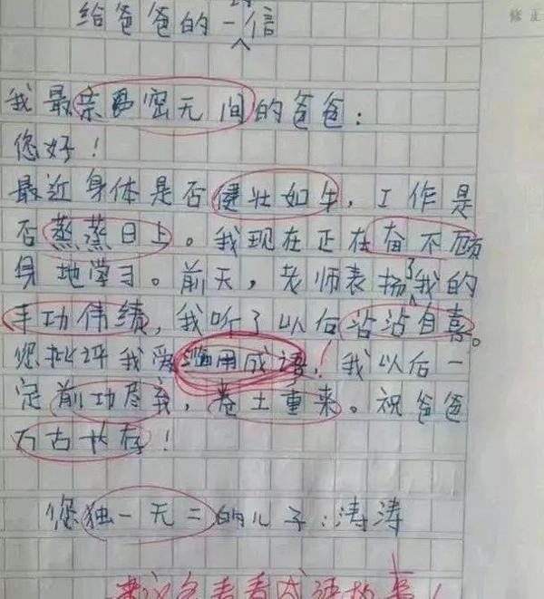 家长这样训练，孩子作文才写得好！ 3