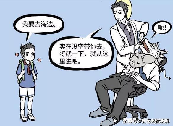 非人哉：哪吒写作文要到海边，结果遇到杨戬的外甥？ 3