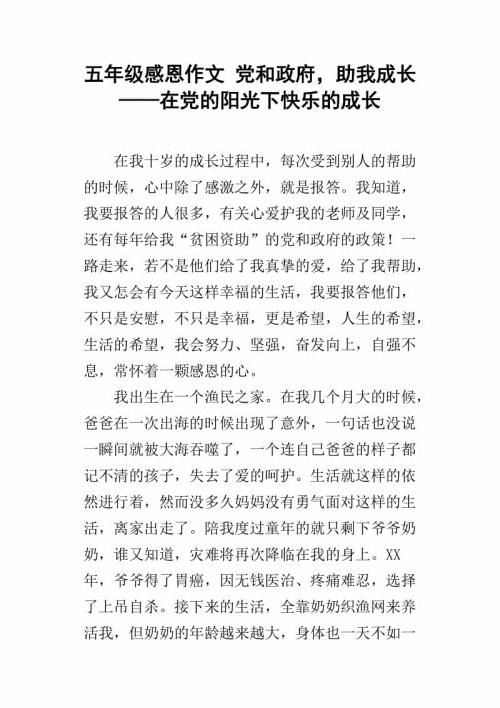 阳光下成长 快乐的生活作文500字