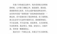 阳光下成长 快乐的生活作文500字