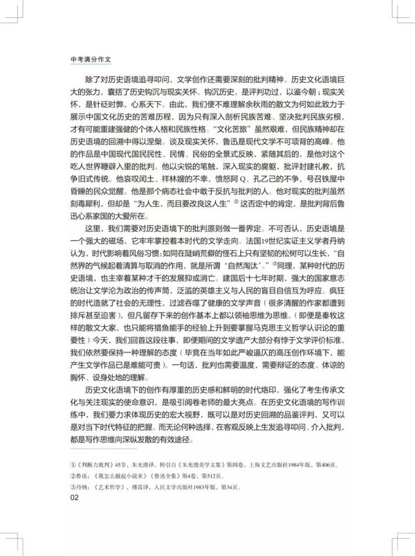 满分作文：2019广东中考考场满分作文！（第二期） 7