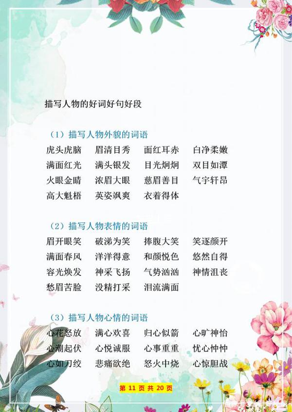 小学作文不会写?这份写作万能公式+素材整理,备一份高分不愁! 10