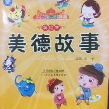 搬弄是非的故事