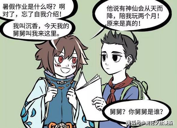 非人哉：哪吒写作文要到海边，结果遇到杨戬的外甥？ 6
