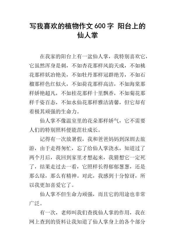 我的植物朋友作文300字以上