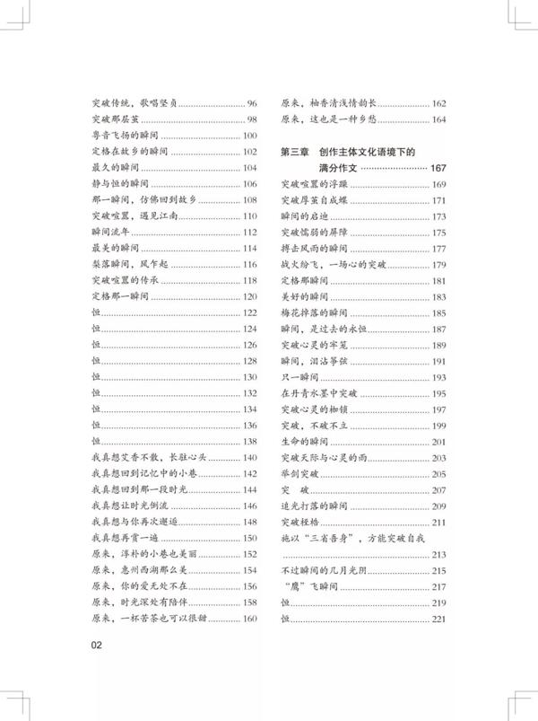 满分作文：2019广东中考考场满分作文！（第二期） 4