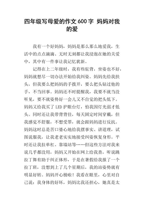 我的妈妈 伟大的妈妈600字作文