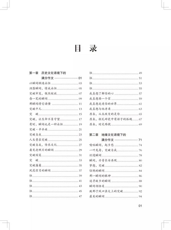 满分作文：2019广东中考考场满分作文！（第二期） 3