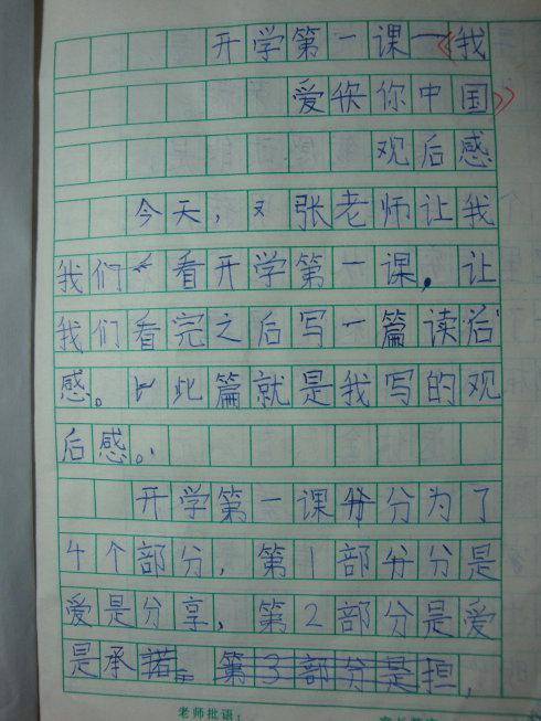 开学第一课观后感 开学第一课观后感400字