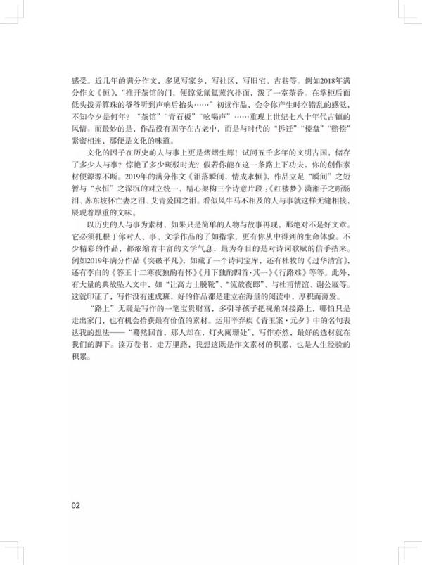 满分作文：2019广东中考考场满分作文！（第二期） 2