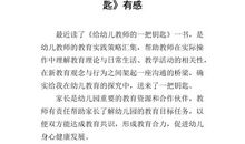《给幼儿教师的一把钥匙》读书笔记