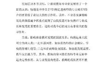 体育教学读书笔记范文