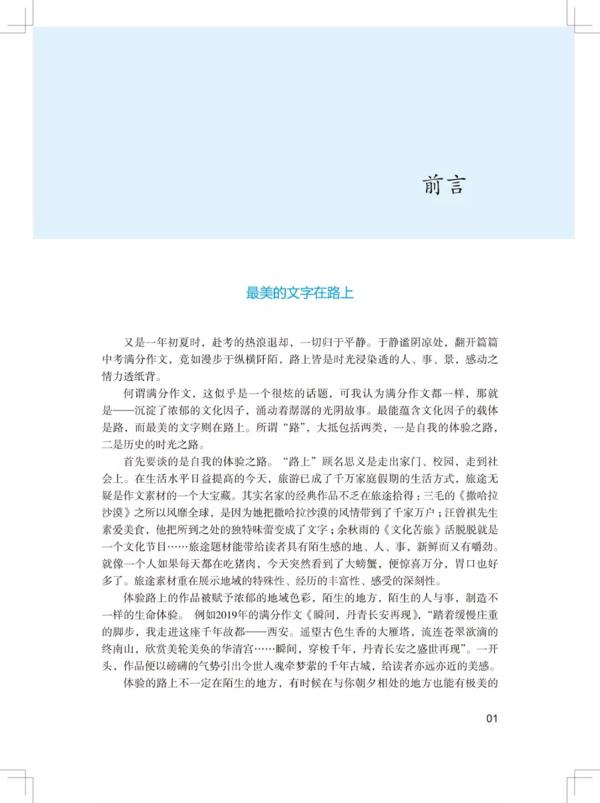 满分作文：2019广东中考考场满分作文！（第二期） 1