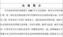 《平凡的世界》读书笔记8篇