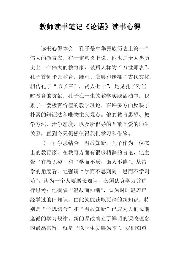 《论语》的读书笔记范文