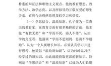 《论语》的读书笔记范文