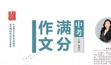 满分作文：2019广东中考考场满分作文！（第二期）