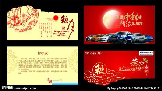 中联汽车俱乐部中秋贺词