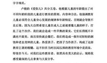 幼儿教师的读书笔记范文4篇