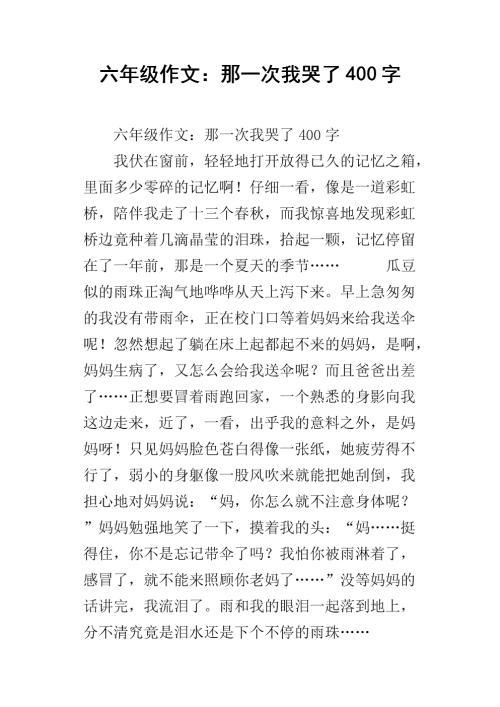 那天我哭了作文350字