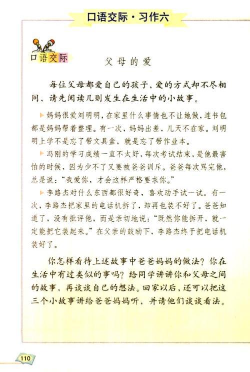 父母的爱的作文五篇
