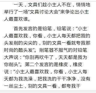 文具盒里的吵架作文
