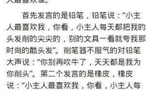 文具盒里的吵架作文